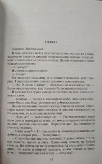 Не зная отдыха и сна — Владимир Александрович Сухинин #5