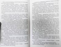 Не зная отдыха и сна — Владимир Александрович Сухинин #8