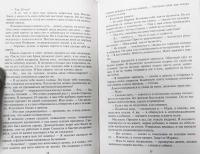 Не зная отдыха и сна — Владимир Александрович Сухинин #9