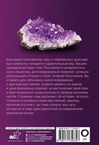 Драгоценные камни — Алексей Александрович Лагутенков #1