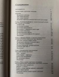 Свято место пусто не бывает. История советского атеизма — Виктория Смолкин #2