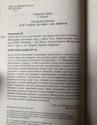 Свято место пусто не бывает. История советского атеизма — Виктория Смолкин #3