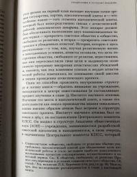 Свято место пусто не бывает. История советского атеизма — Виктория Смолкин #6