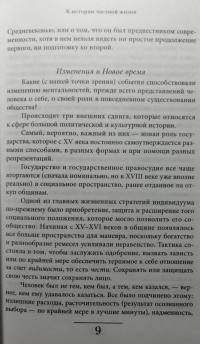 История частной жизни. Том 3. От Ренессанса до эпохи Просвещения — Филипп Арьес, Роже Шартье, Ив Кастан #4