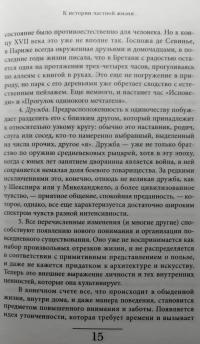 История частной жизни. Том 3. От Ренессанса до эпохи Просвещения — Филипп Арьес, Роже Шартье, Ив Кастан #5