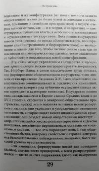 История частной жизни. Том 3. От Ренессанса до эпохи Просвещения — Филипп Арьес, Роже Шартье, Ив Кастан #8