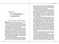 Искусство разговаривать. 10 простых шагов. Как увлекать и убеждать слушателей — Жунусбек М. #4