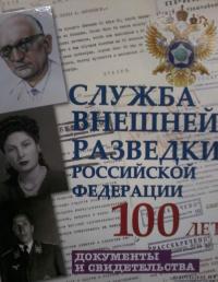 Служба Внешней Разведки Российской Федерации. 100 лет. Документы и свидетельства #10