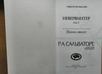 Невервинтер. Том 1 — Роберт Сальваторе #4