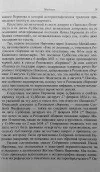 Ревнители благочестия. Очерки церковной и литературной деятельности — Александр Сергеевич Лавров, Александр Владимирович Морохин #6