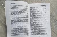 Стеклянные пчелы — Эрнст Юнгер #7