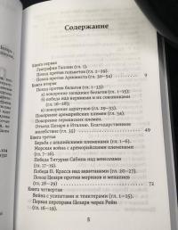 Записки о Галльской войне — Гай Юлий Цезарь #4