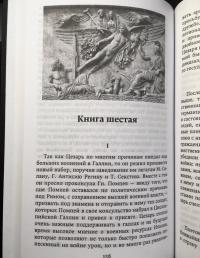 Записки о Галльской войне — Гай Юлий Цезарь #8