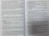 Сталин. Краткий курс для студентов, разведчиков и китайцев — Святослав Юрьевич Рыбас #6