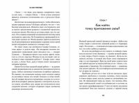 На шаг впереди. Как предотвратить проблему до того, как она возникла — Хиз Д. #4