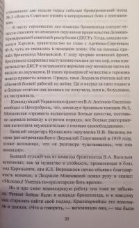 Женские судьбы Гражданской войны — Михаил Михайлович Сухоруков #3