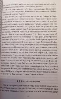 Женские судьбы Гражданской войны — Михаил Михайлович Сухоруков #4