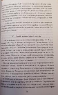 Женские судьбы Гражданской войны — Михаил Михайлович Сухоруков #8