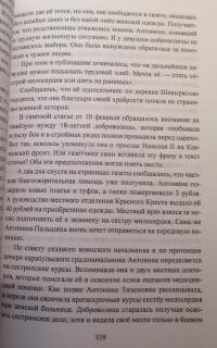 Женские судьбы Гражданской войны — Михаил Михайлович Сухоруков #10