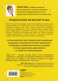 Протокол Уолс. Новейшее исследование аутоиммунных заболеваний.Программа лечения рассеянного склероза — Терри Уолс #2