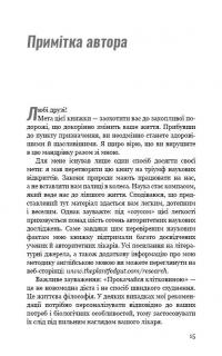 Прокачайся клітковиною. Рослинна програма оздоровлення й схуднення — Уилл Бульсевич #6