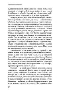 Прокачайся клітковиною. Рослинна програма оздоровлення й схуднення — Уилл Бульсевич #10