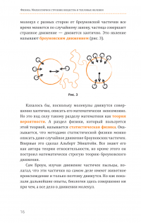 Физика. Молекулярное строение вещества и тепловые явления — Павел Виктор #7