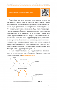 Физика. Молекулярное строение вещества и тепловые явления — Павел Виктор #8