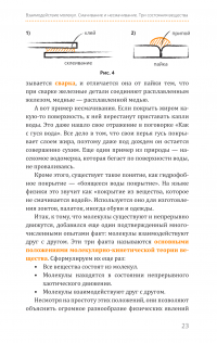 Физика. Молекулярное строение вещества и тепловые явления — Павел Виктор #10