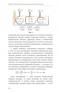 Физика. Молекулярное строение вещества и тепловые явления — Павел Виктор #12