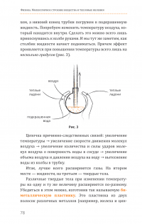 Физика. Молекулярное строение вещества и тепловые явления — Павел Виктор #13