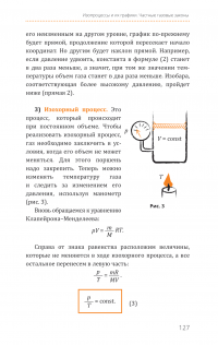 Физика. Молекулярное строение вещества и тепловые явления — Павел Виктор #15