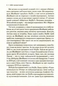 Netflix і культура інновацій — Эрин Мейер, Рид Хастингс #6