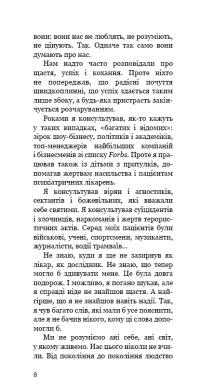 Червона таблетка. Поглянь правді у вічі. Книга для інтелектуальної меншості — Андрей Курпатов #7