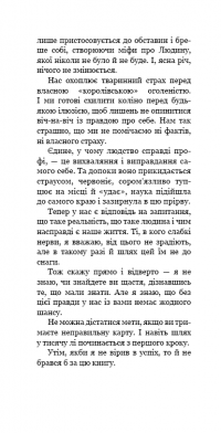 Червона таблетка. Поглянь правді у вічі. Книга для інтелектуальної меншості — Андрей Курпатов #8