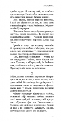 Червона таблетка. Поглянь правді у вічі. Книга для інтелектуальної меншості — Андрей Курпатов #12