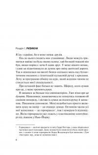Знов те саме, але краще — Кристин Риччио #5