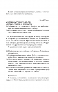 Знов те саме, але краще — Кристин Риччио #6