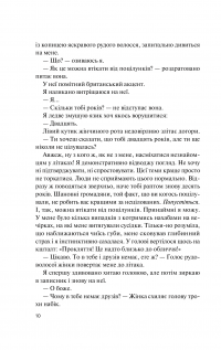 Знов те саме, але краще — Кристин Риччио #7