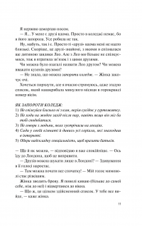 Знов те саме, але краще — Кристин Риччио #8
