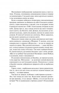 Знов те саме, але краще — Кристин Риччио #9