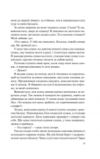 Знов те саме, але краще — Кристин Риччио #12