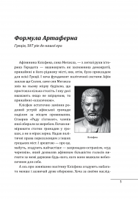 Халепи. Помилки, що визначили долю народів — Алексей Мустафин #7