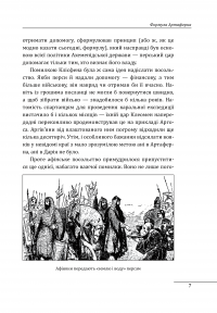 Халепи. Помилки, що визначили долю народів — Алексей Мустафин #9