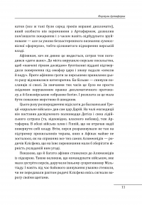 Халепи. Помилки, що визначили долю народів — Алексей Мустафин #13