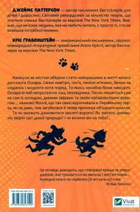Коти проти собак — Джеймс Паттерсон, Крис Грабенстейн #2
