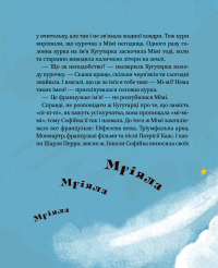 Мімі — Юлия Семченкова #9