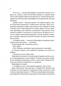 Бунгало — Сара Джио #4