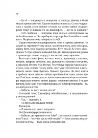 Бунгало — Сара Джио #8