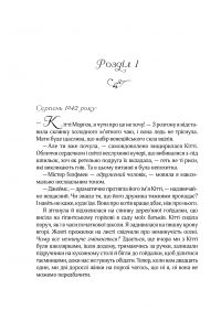 Бунгало — Сара Джио #10